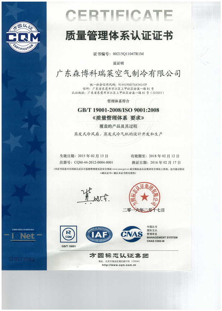 質(zhì)量管理體系證書（中文）